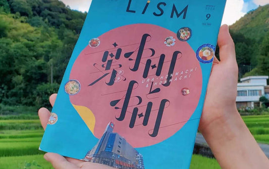 和歌山フリーペーパー「LISM 9月号」に掲載されました!