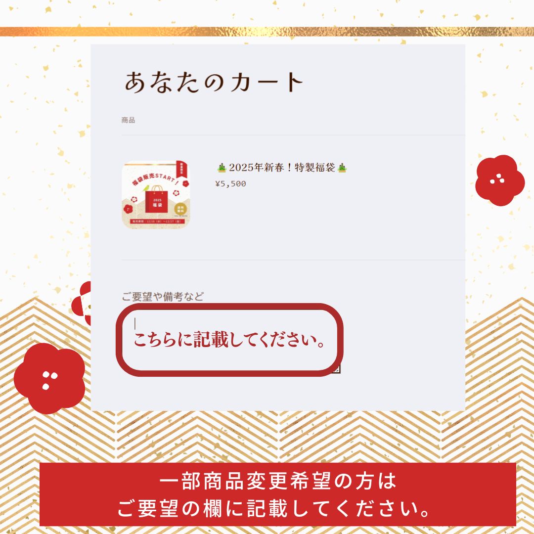 🎍2025年新春!特製福袋🎍