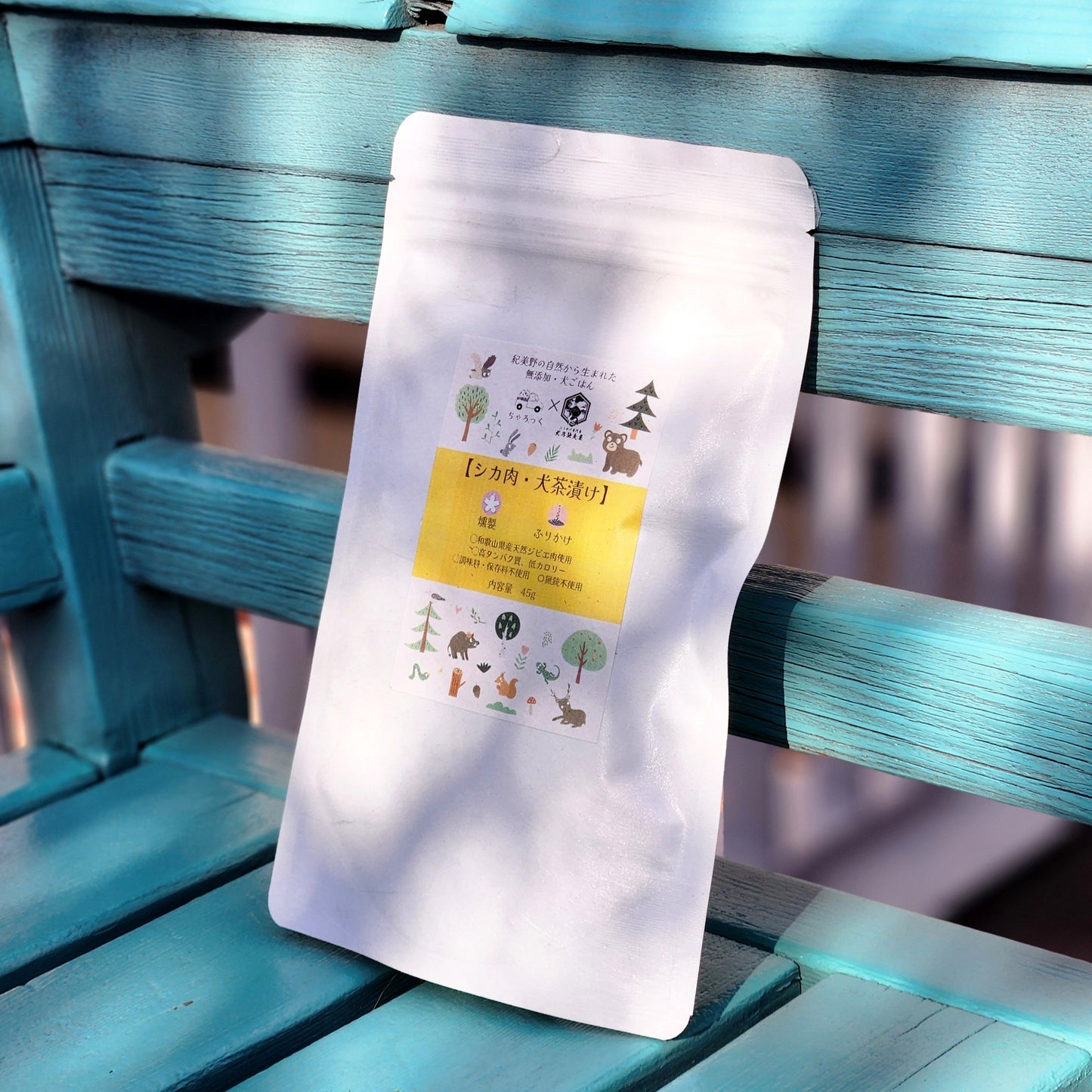 【犬乃馳走屋 × ちゃろっく】鹿肉ふりかけ(燻製)コラボ商品