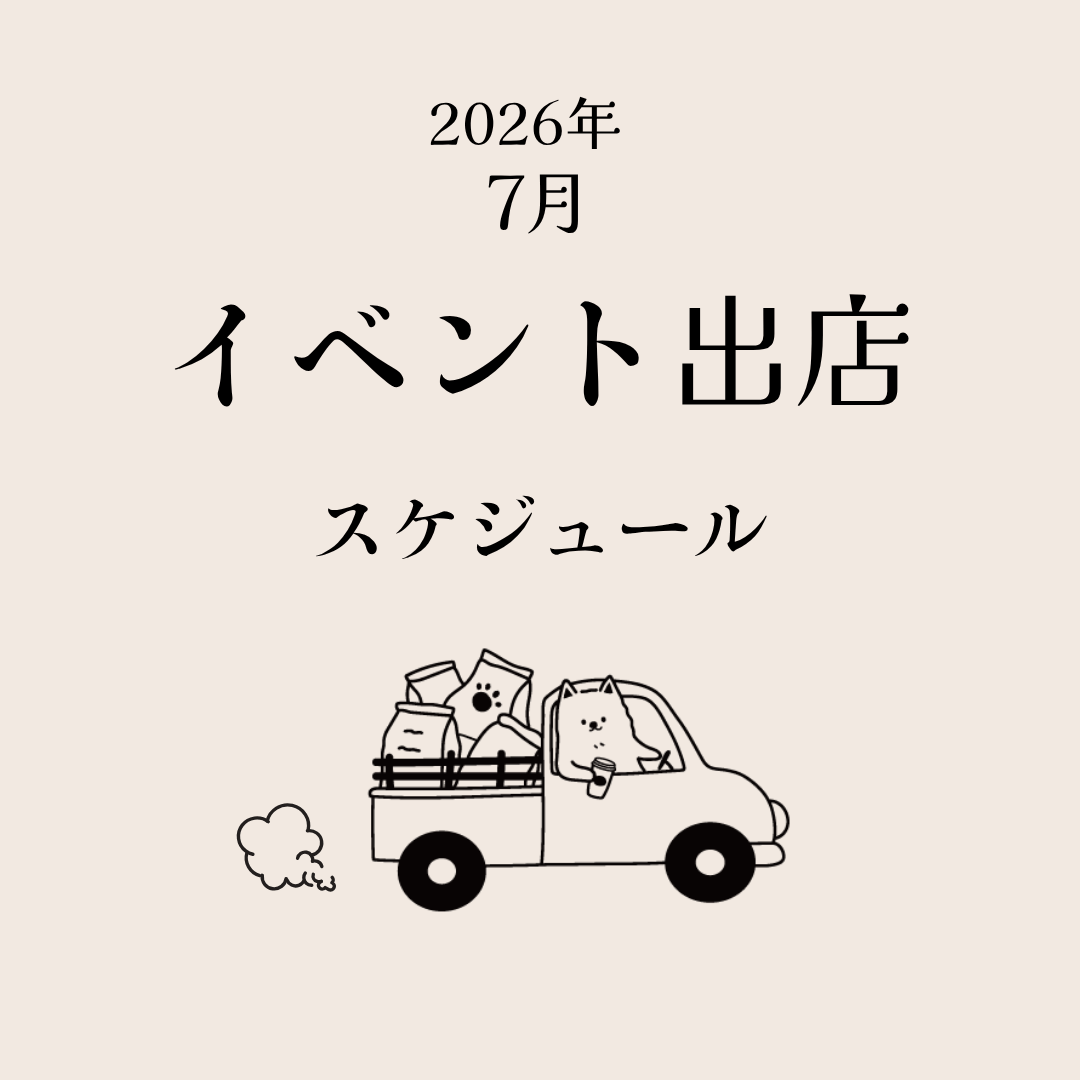 2026年7月 イベント情報