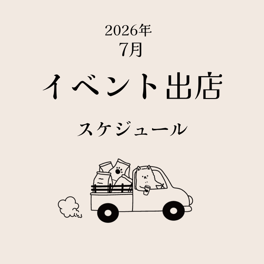 2026年7月 イベント情報