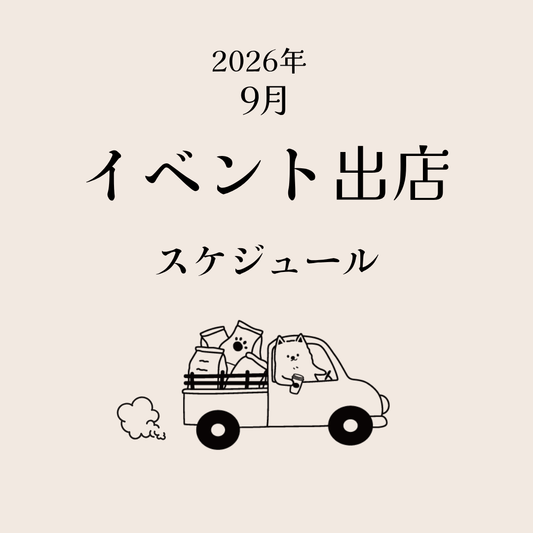 ちゃろっく 2026年9月イベント情報