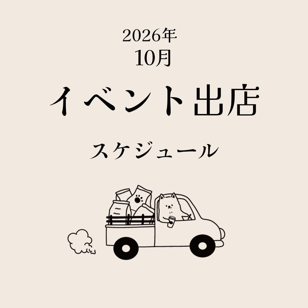 2026年10月 イベント情報