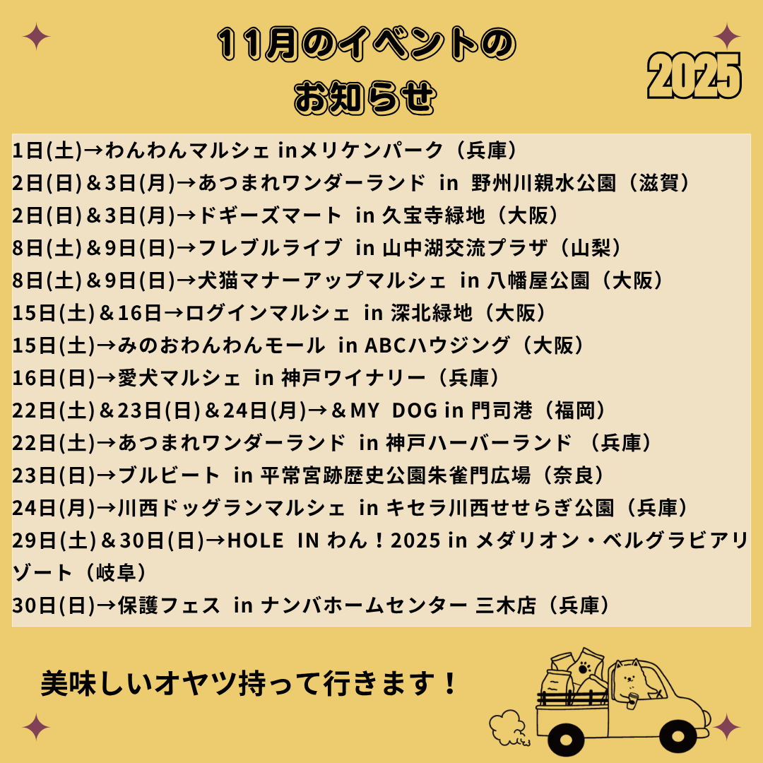 2025年11月 イベント情報