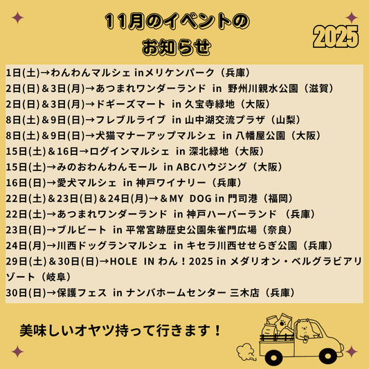 2025年11月 イベント情報