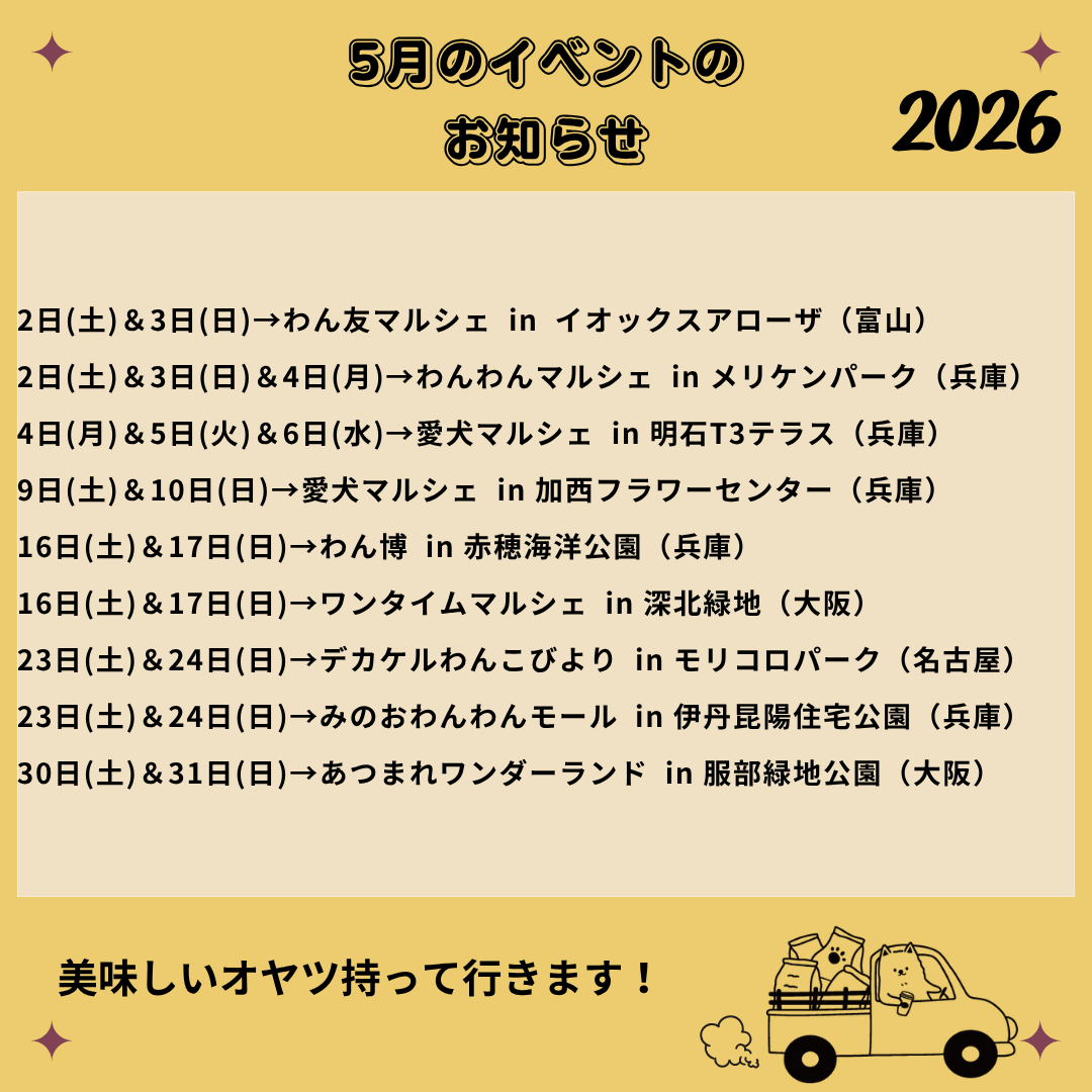 2026年5月 イベント情報
