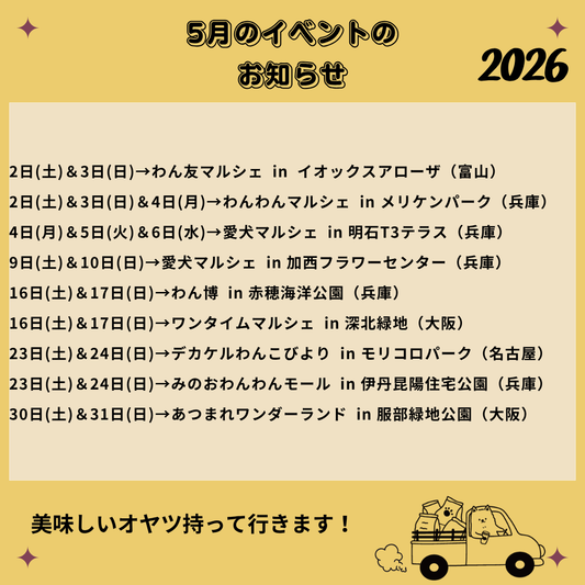 2026年5月 イベント情報