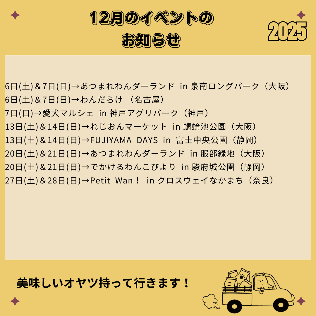 2025年12月 イベント情報