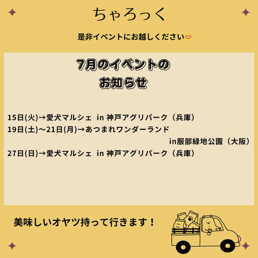 2025年7月イベント情報