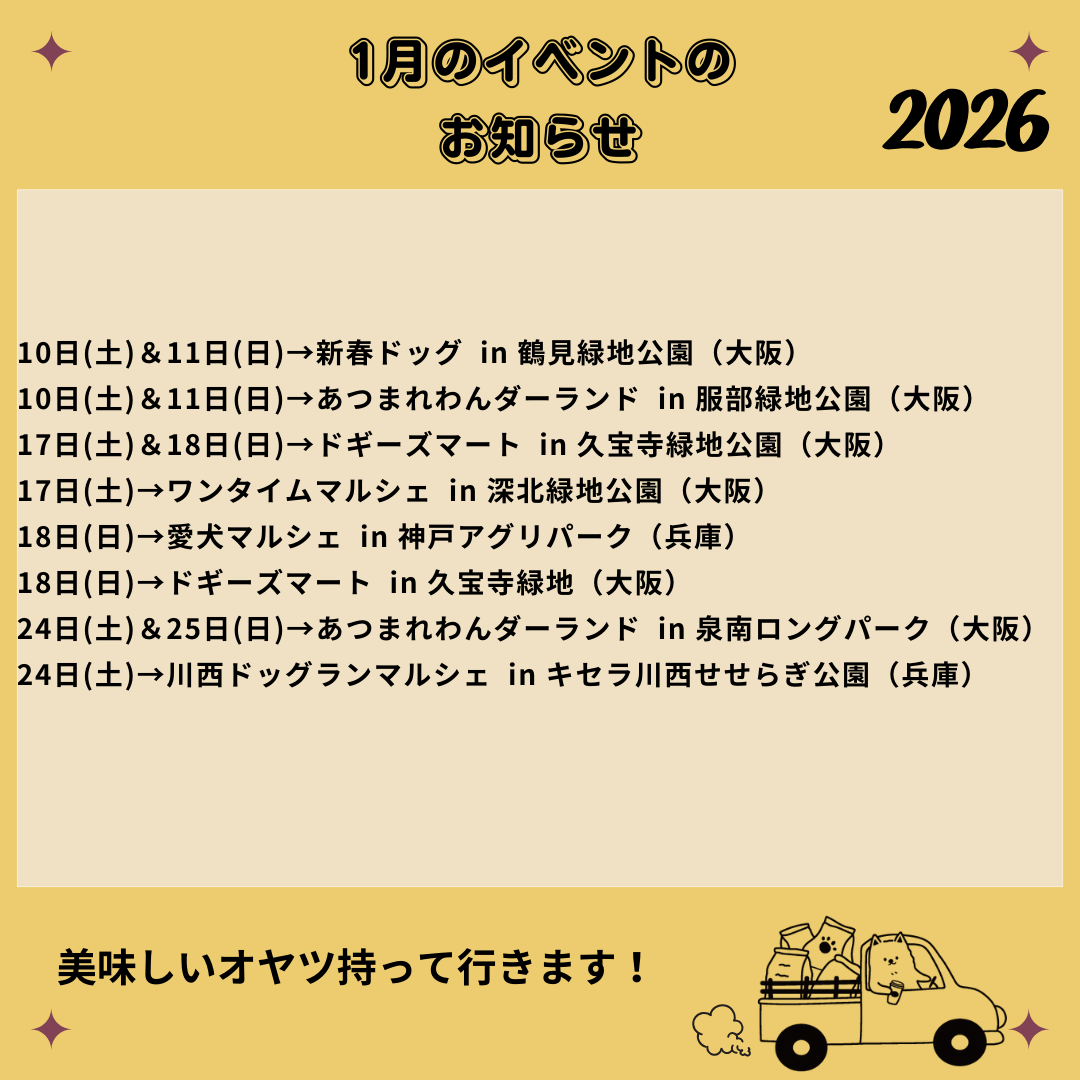 2026年1月 イベント情報