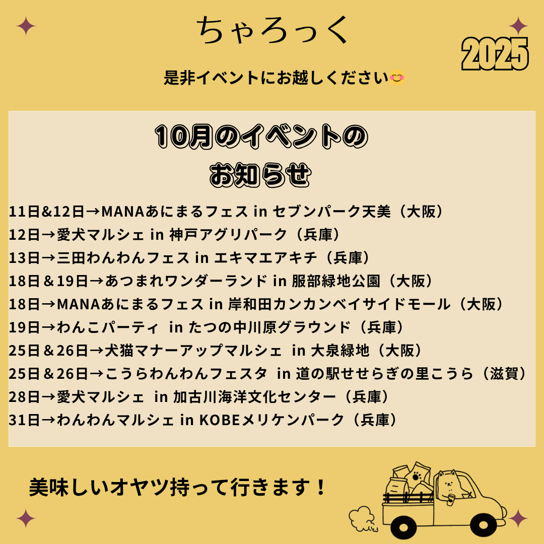 2025年10月 イベント情報