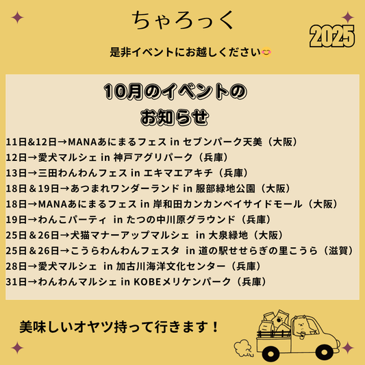 2025年10月 イベント情報