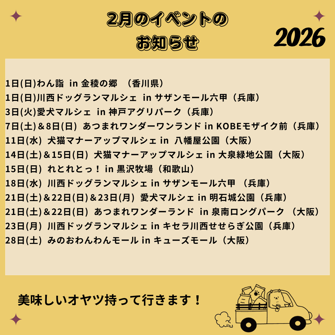 2026年2月 イベント情報