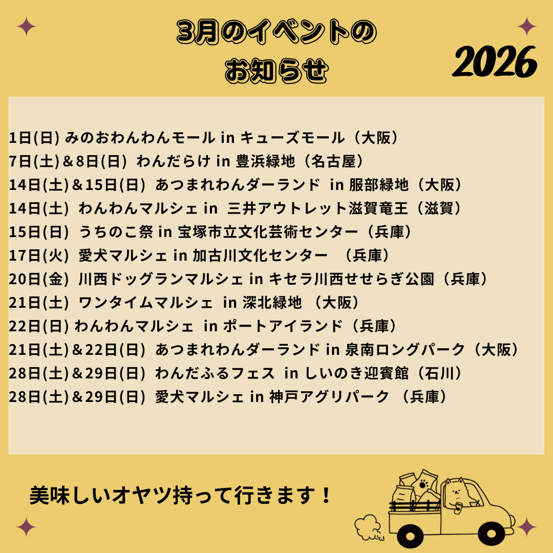 2026年3月 イベント情報