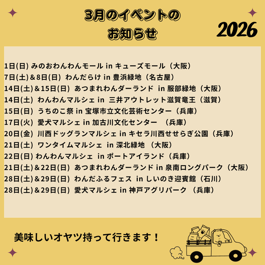 2026年3月 イベント情報