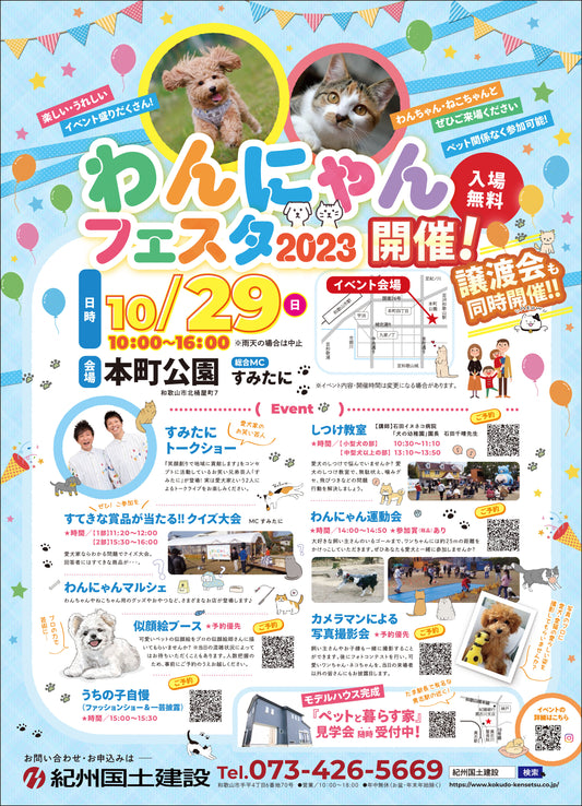 10月29日　わんにゃんフェスタに出店します！