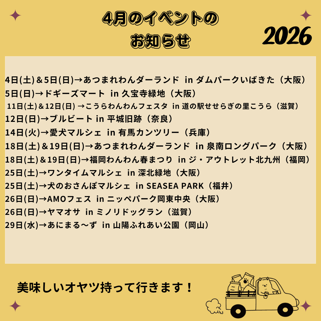2026年4月 イベント情報